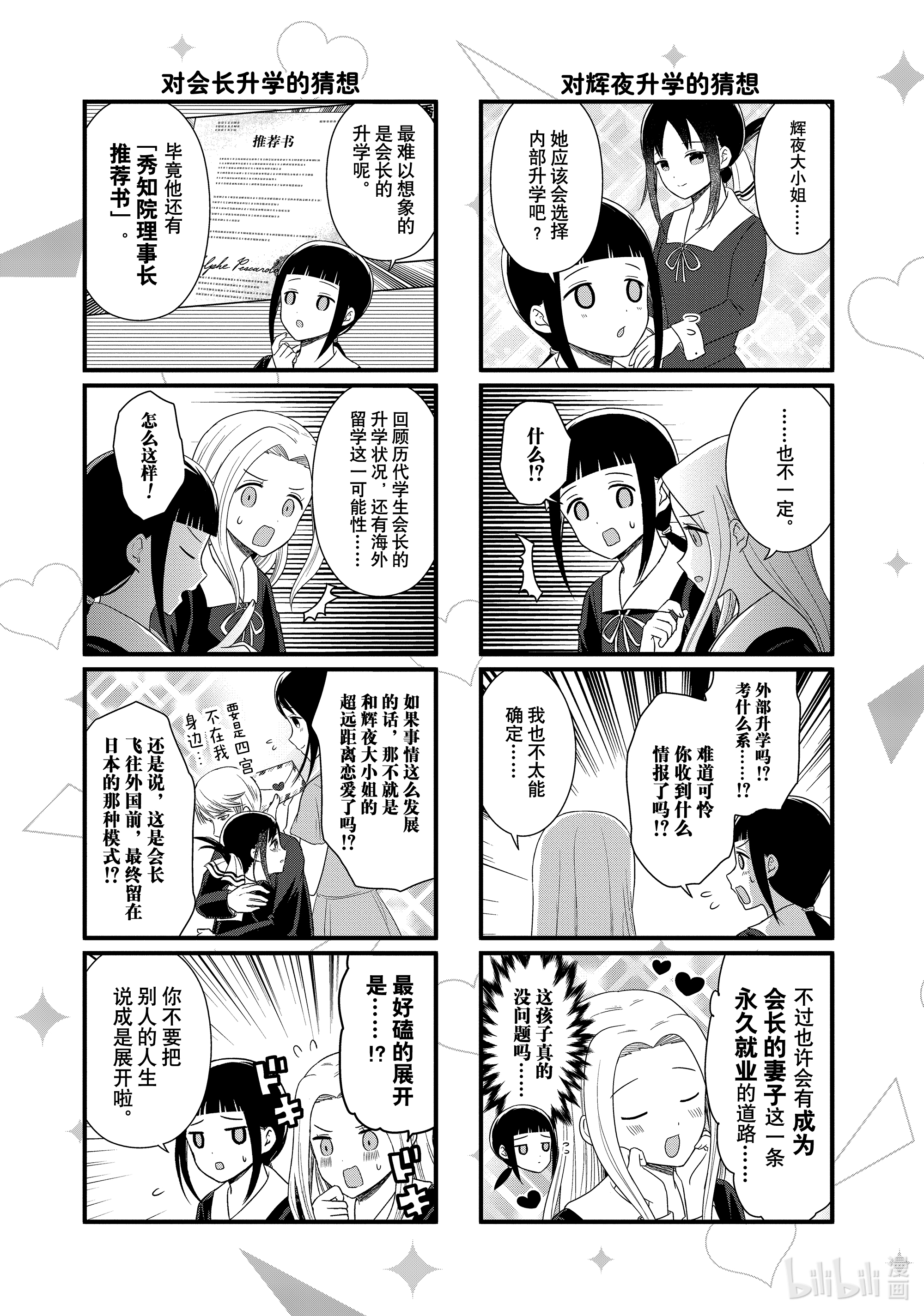 想讲讲辉夜大小姐的事99 想讲讲升学的事