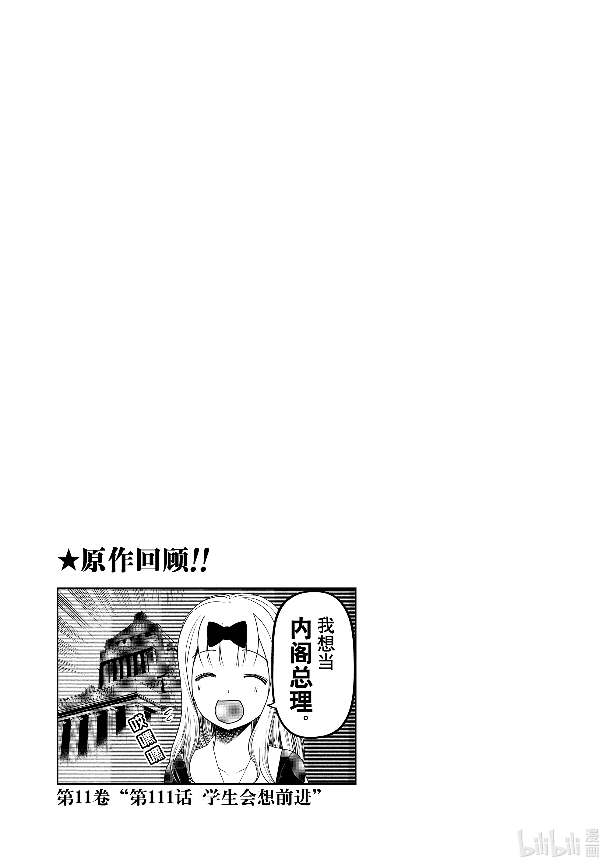 想讲讲辉夜大小姐的事99 想讲讲升学的事