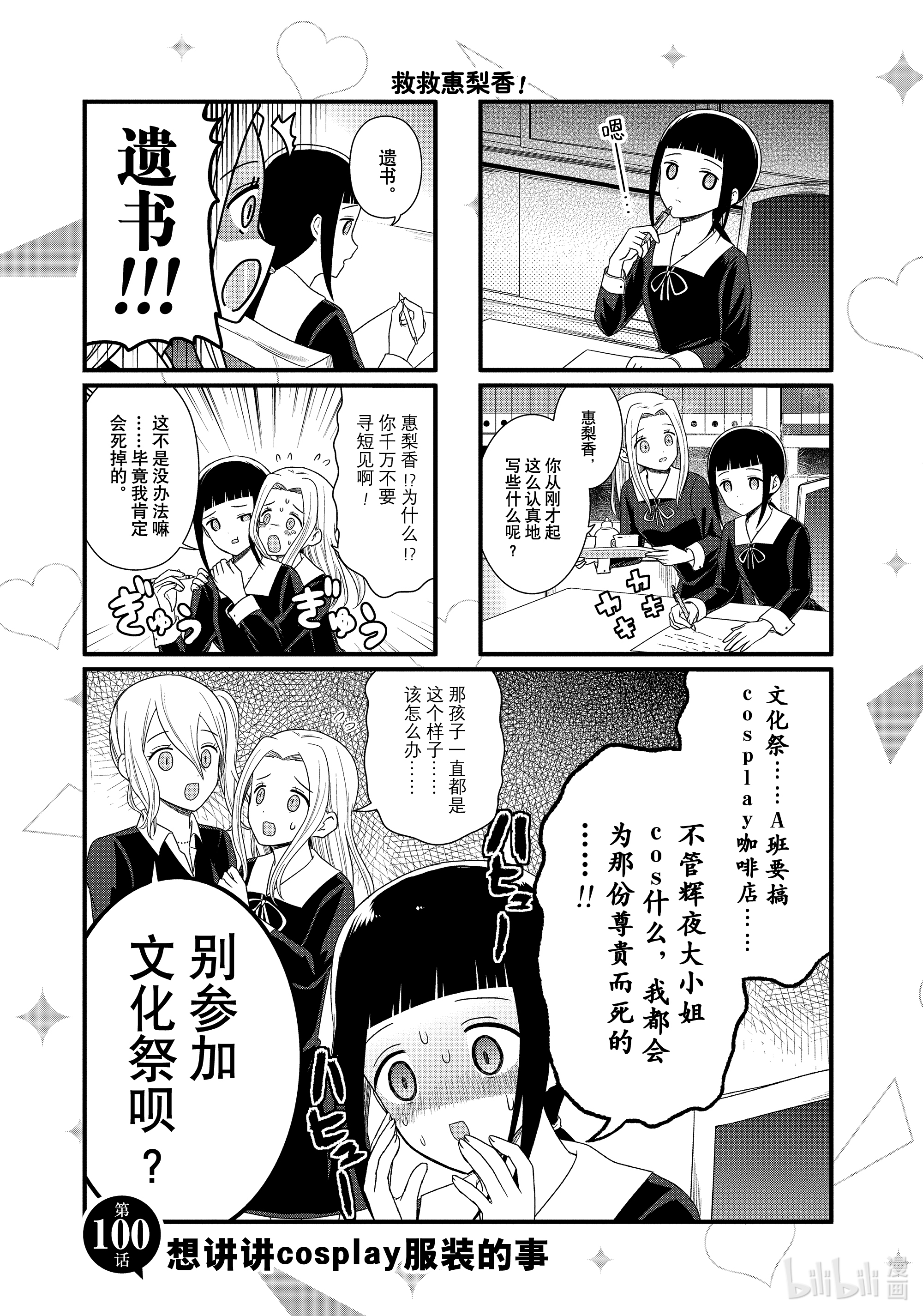 想讲讲辉夜大小姐的事100 想讲讲cosplay服装的事