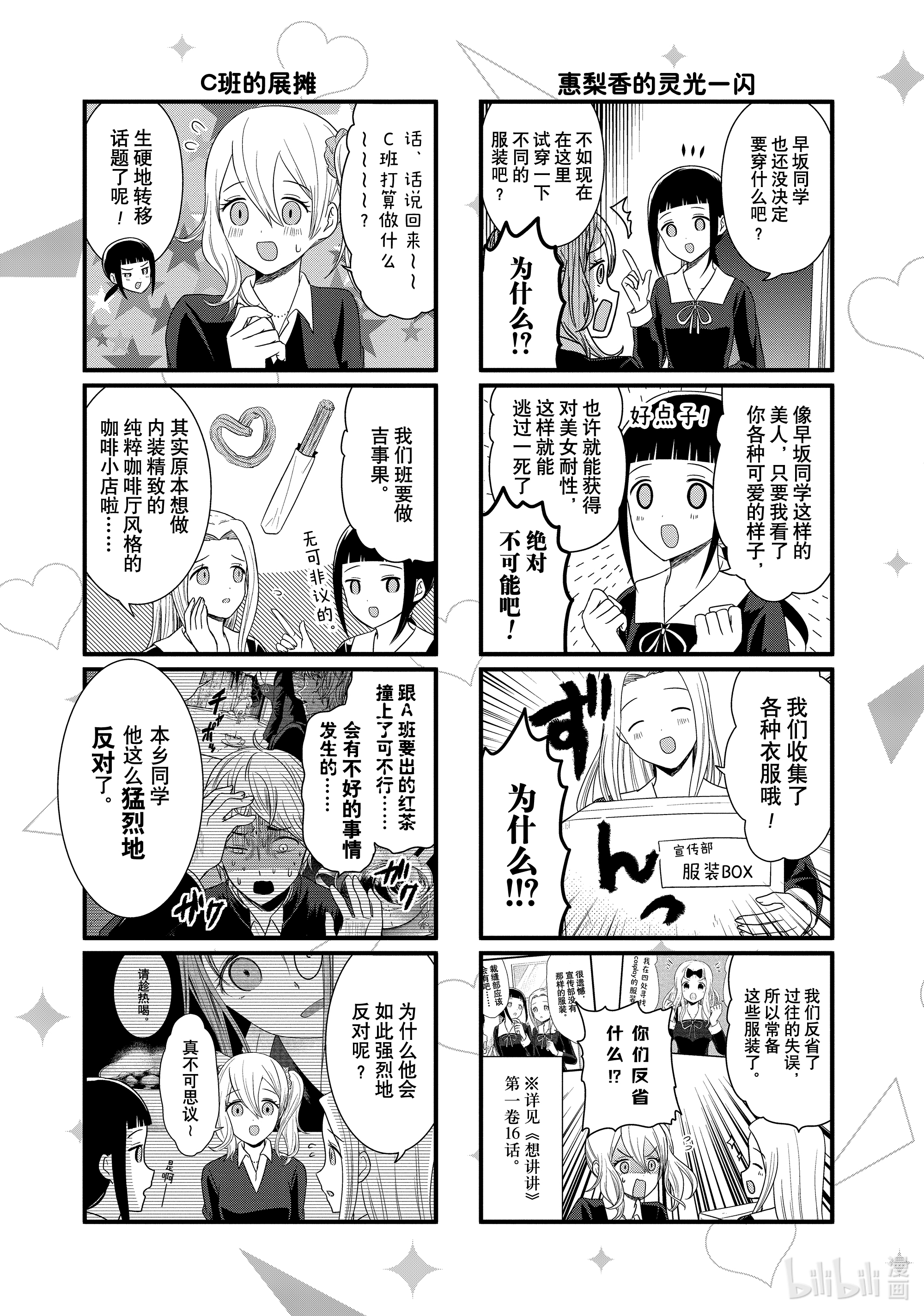 想讲讲辉夜大小姐的事100 想讲讲cosplay服装的事