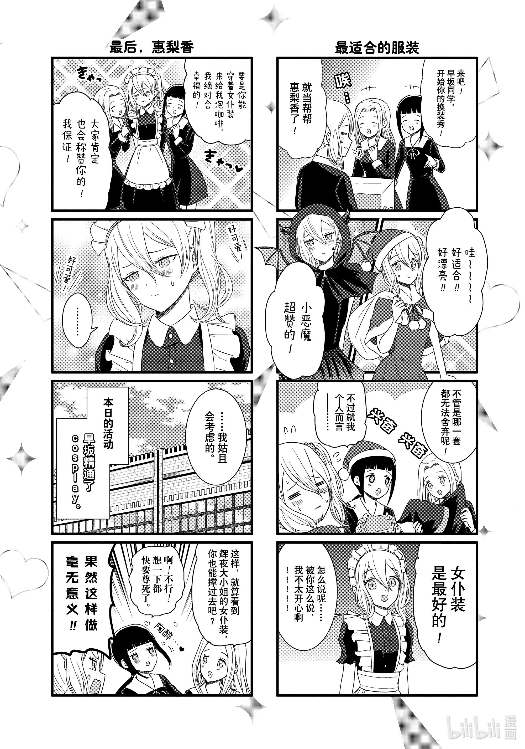 想讲讲辉夜大小姐的事100 想讲讲cosplay服装的事