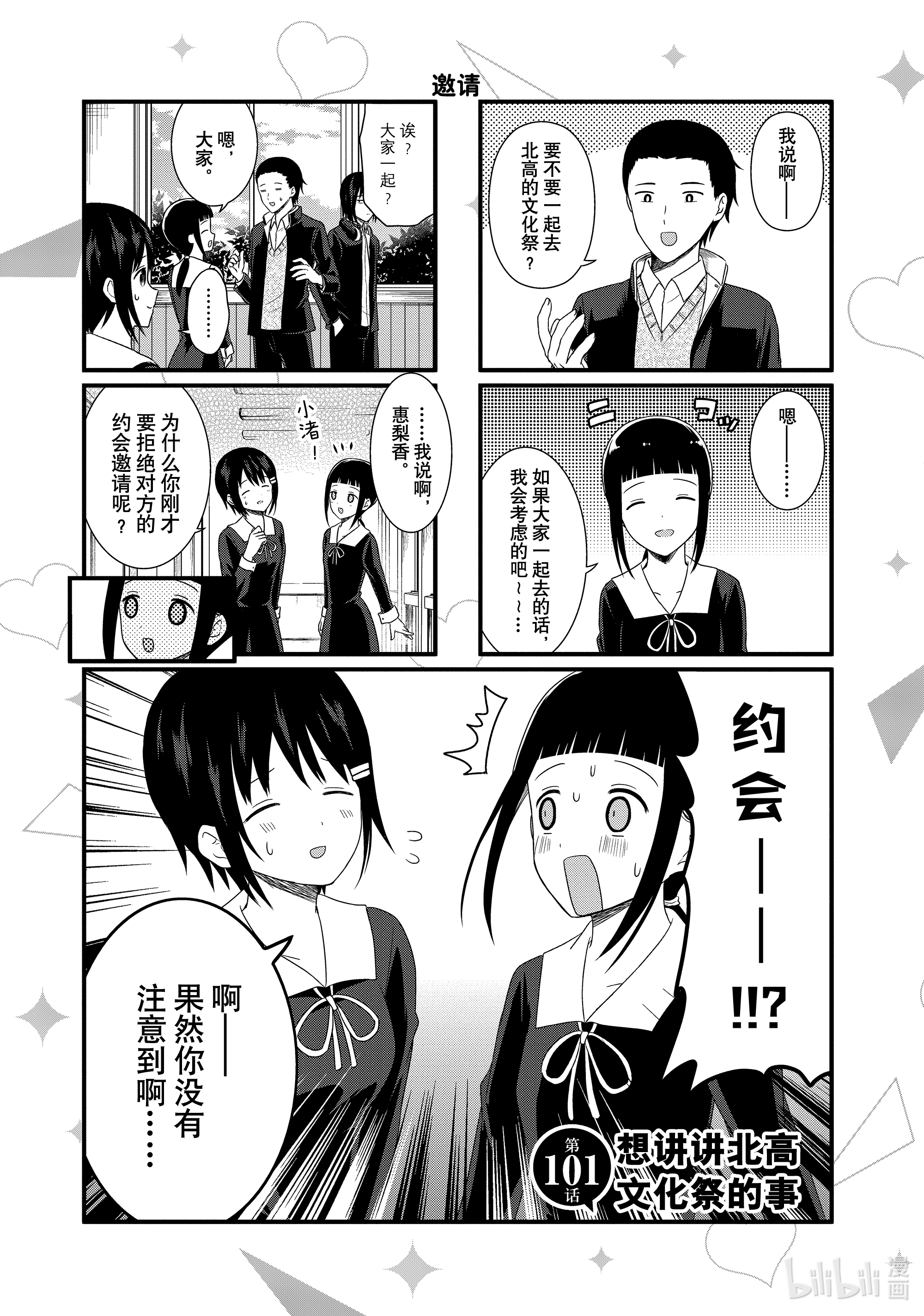 想讲讲辉夜大小姐的事101 想讲讲北高文化祭的事