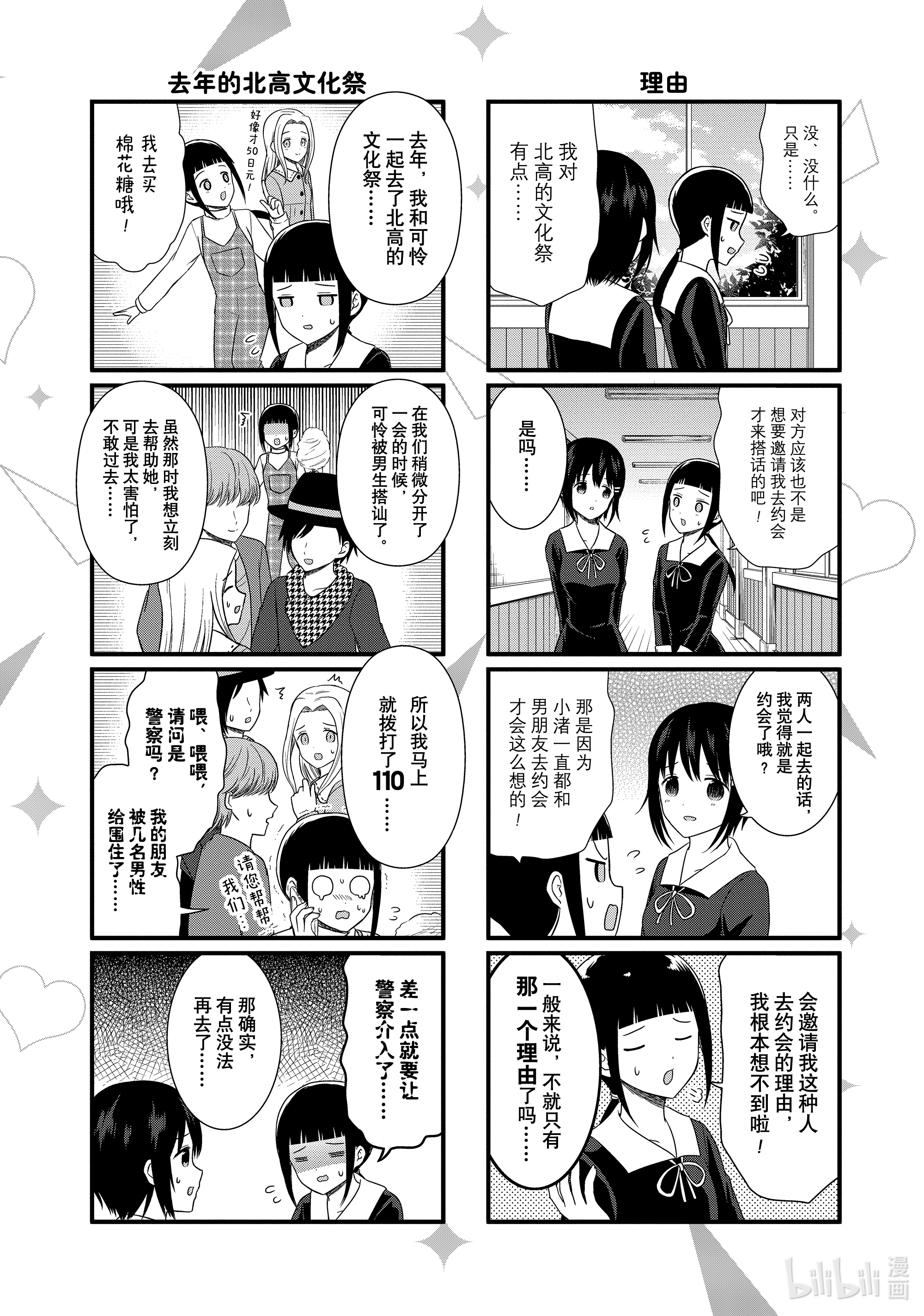 想讲讲辉夜大小姐的事101 想讲讲北高文化祭的事