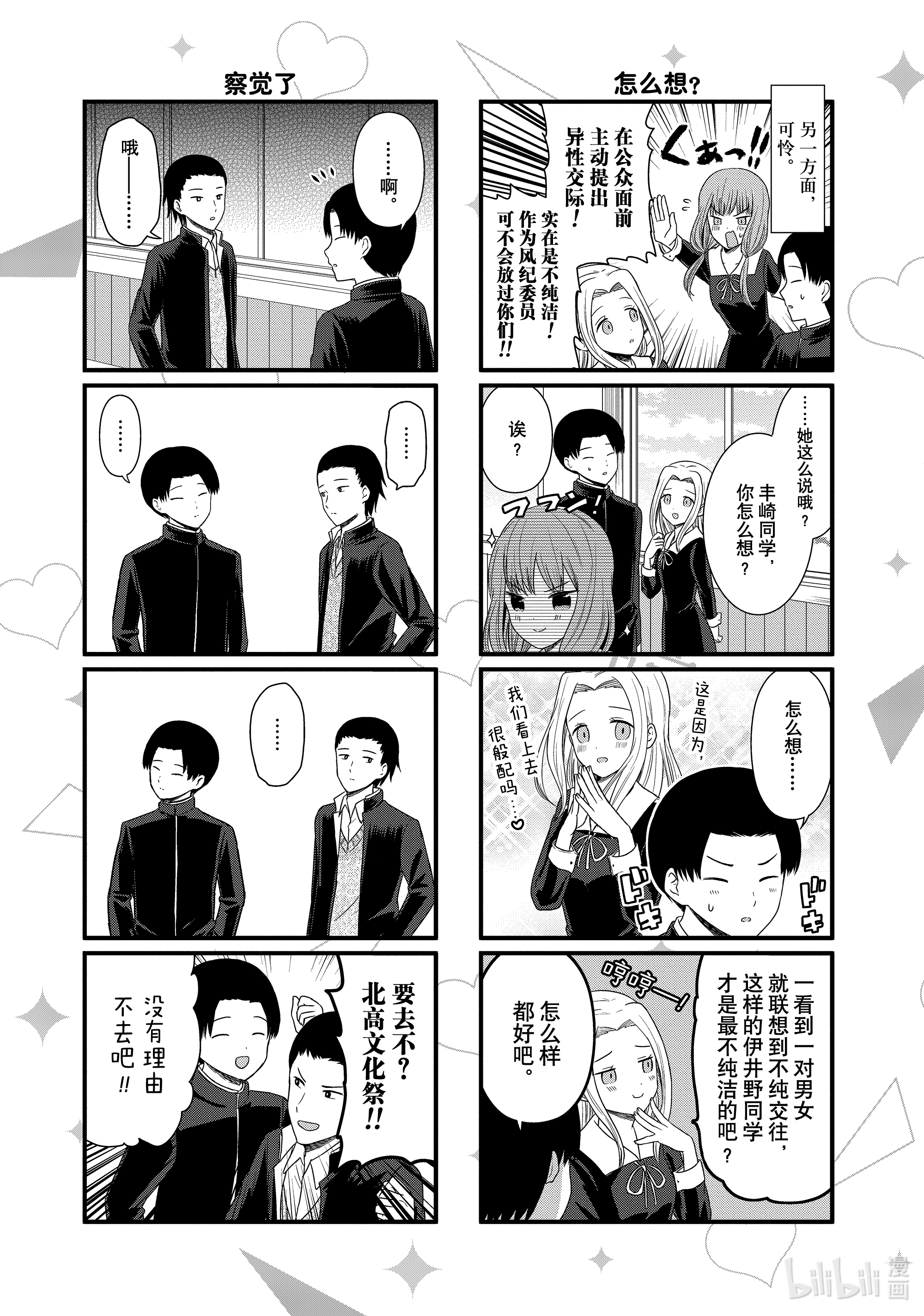 想讲讲辉夜大小姐的事101 想讲讲北高文化祭的事