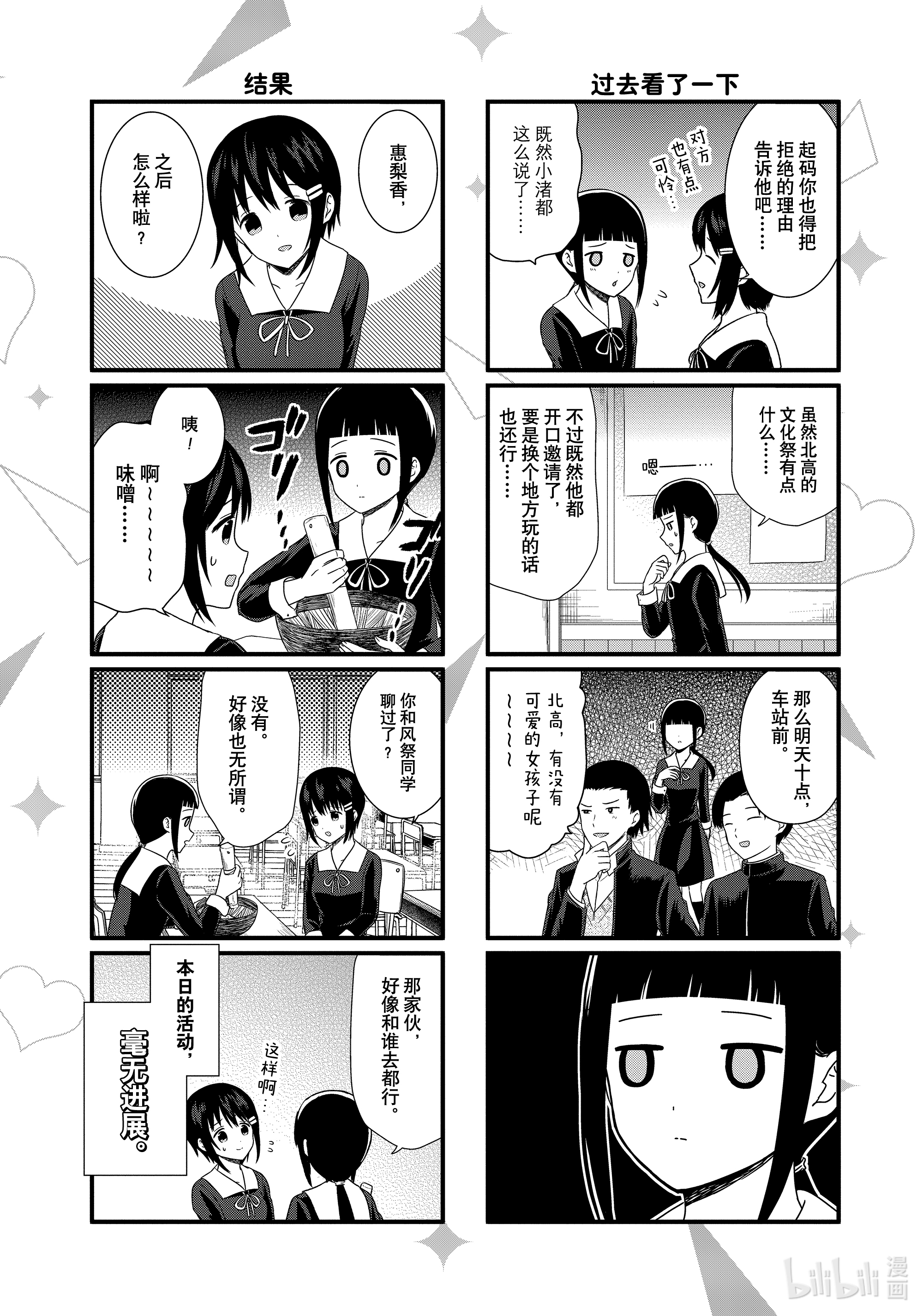 想讲讲辉夜大小姐的事101 想讲讲北高文化祭的事