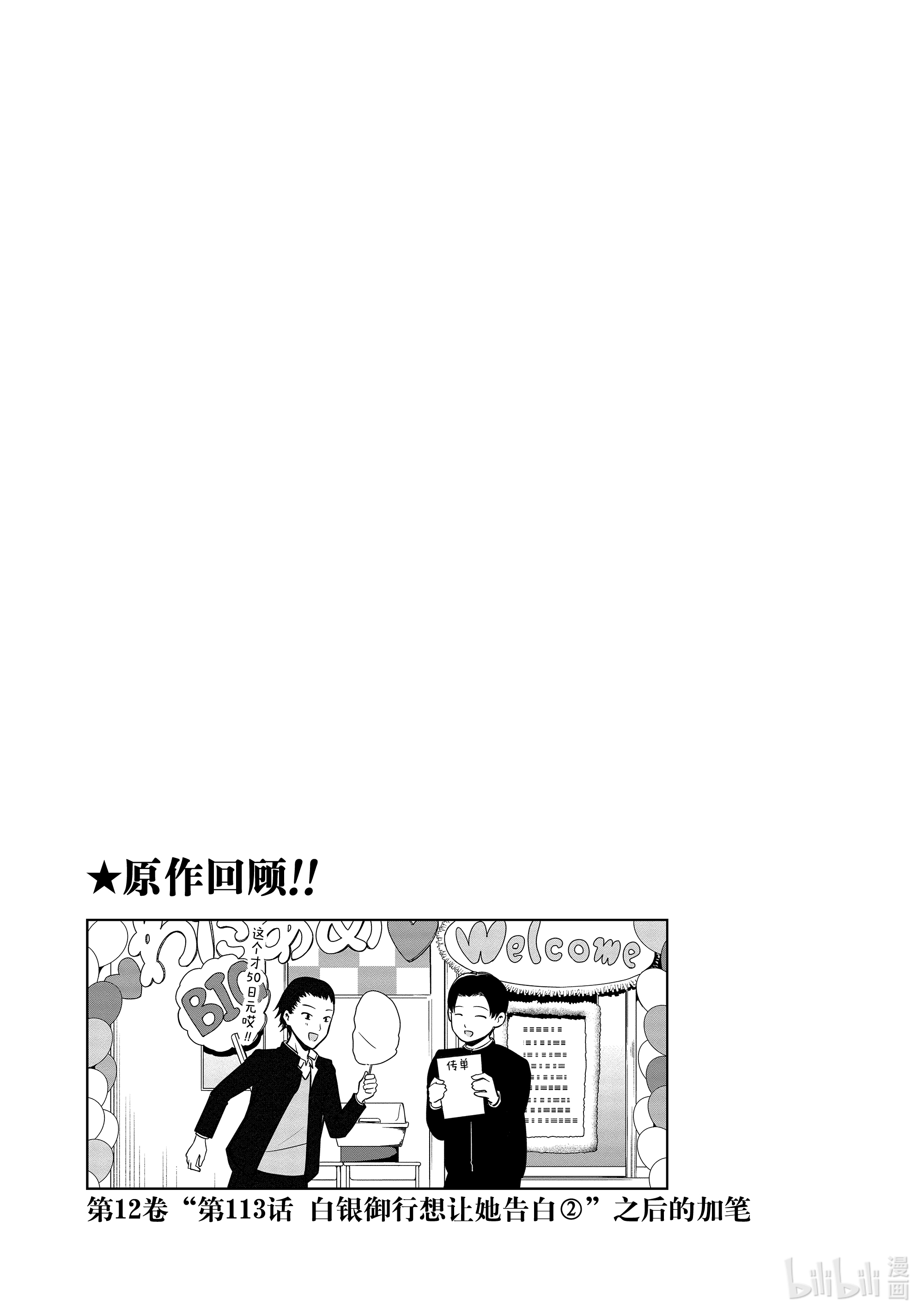 想讲讲辉夜大小姐的事101 想讲讲北高文化祭的事