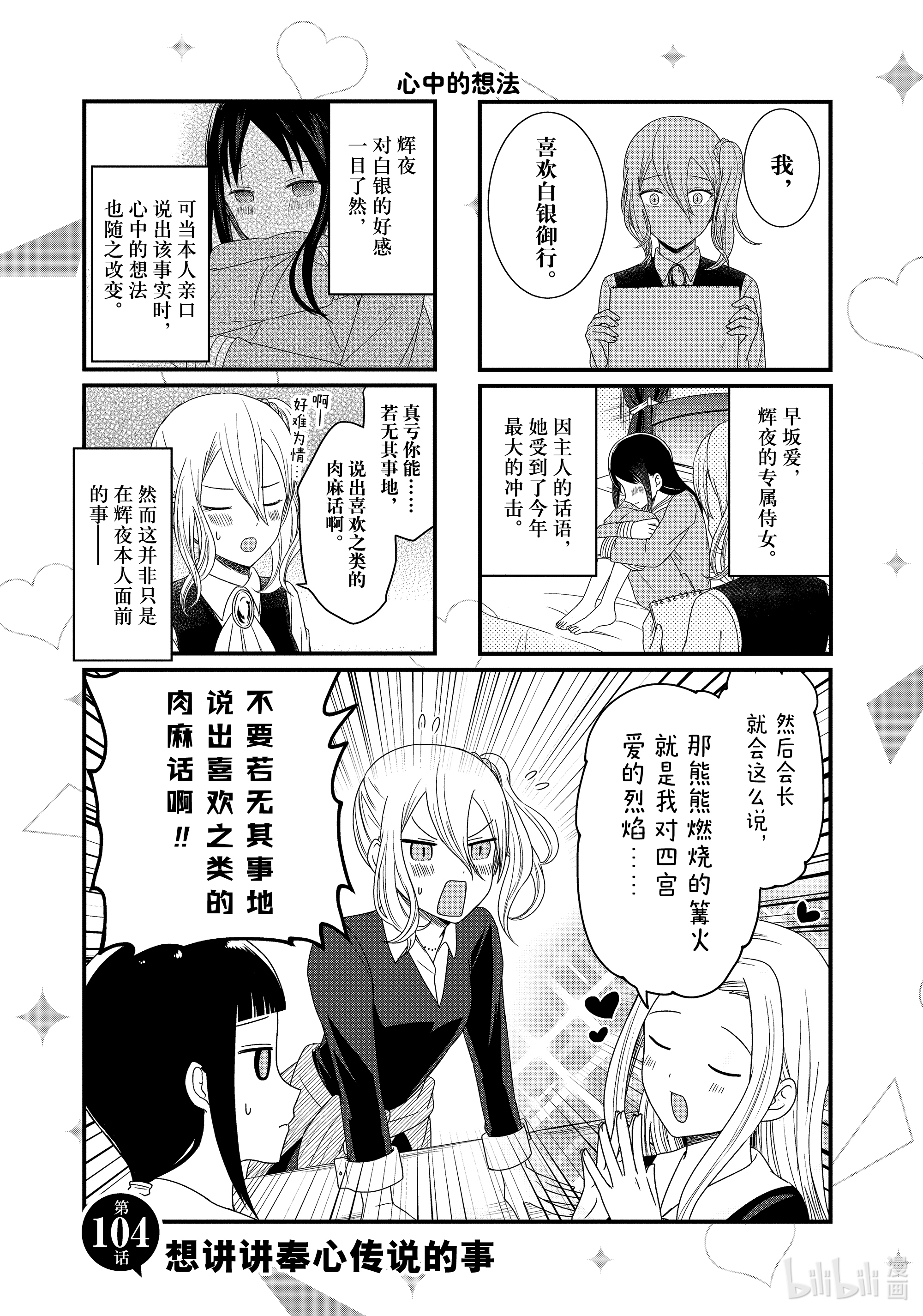 想讲讲辉夜大小姐的事104 想讲讲奉心传说的事