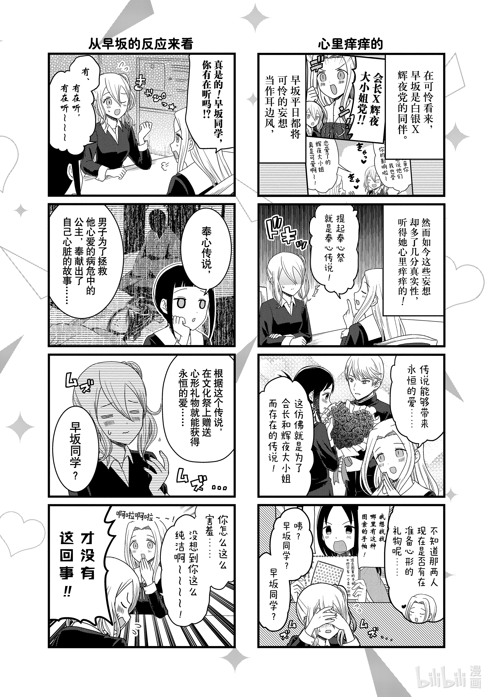 想讲讲辉夜大小姐的事104 想讲讲奉心传说的事