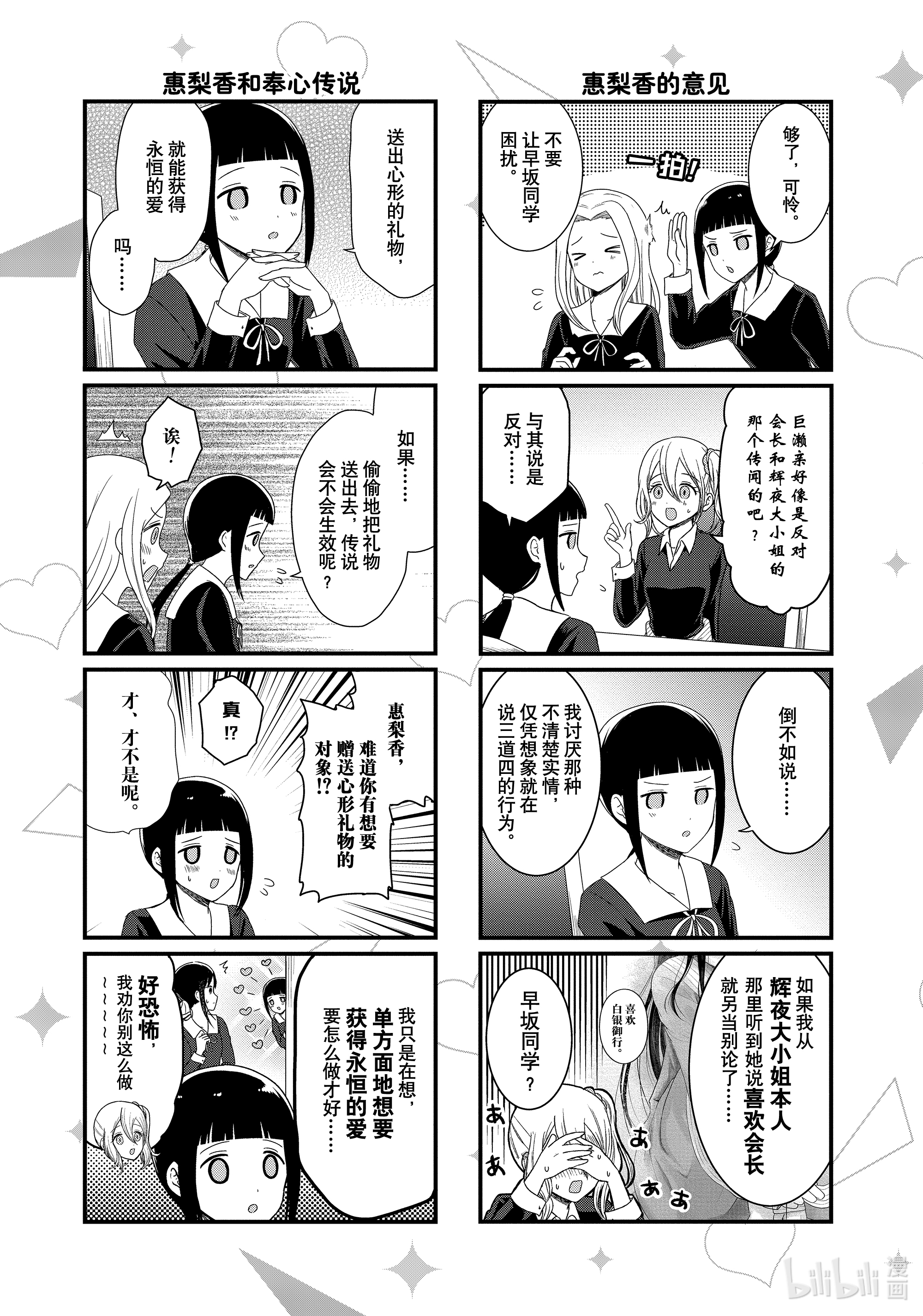 想讲讲辉夜大小姐的事104 想讲讲奉心传说的事