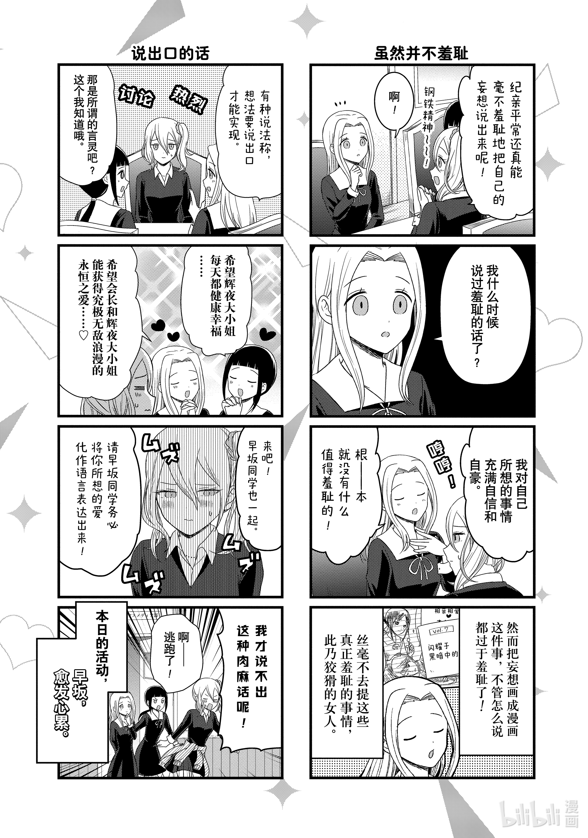 想讲讲辉夜大小姐的事104 想讲讲奉心传说的事