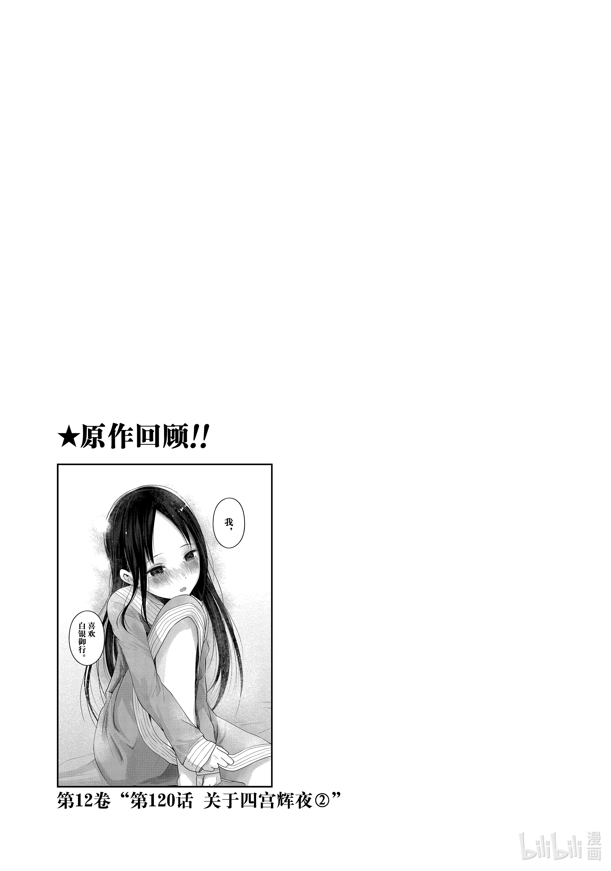 想讲讲辉夜大小姐的事104 想讲讲奉心传说的事