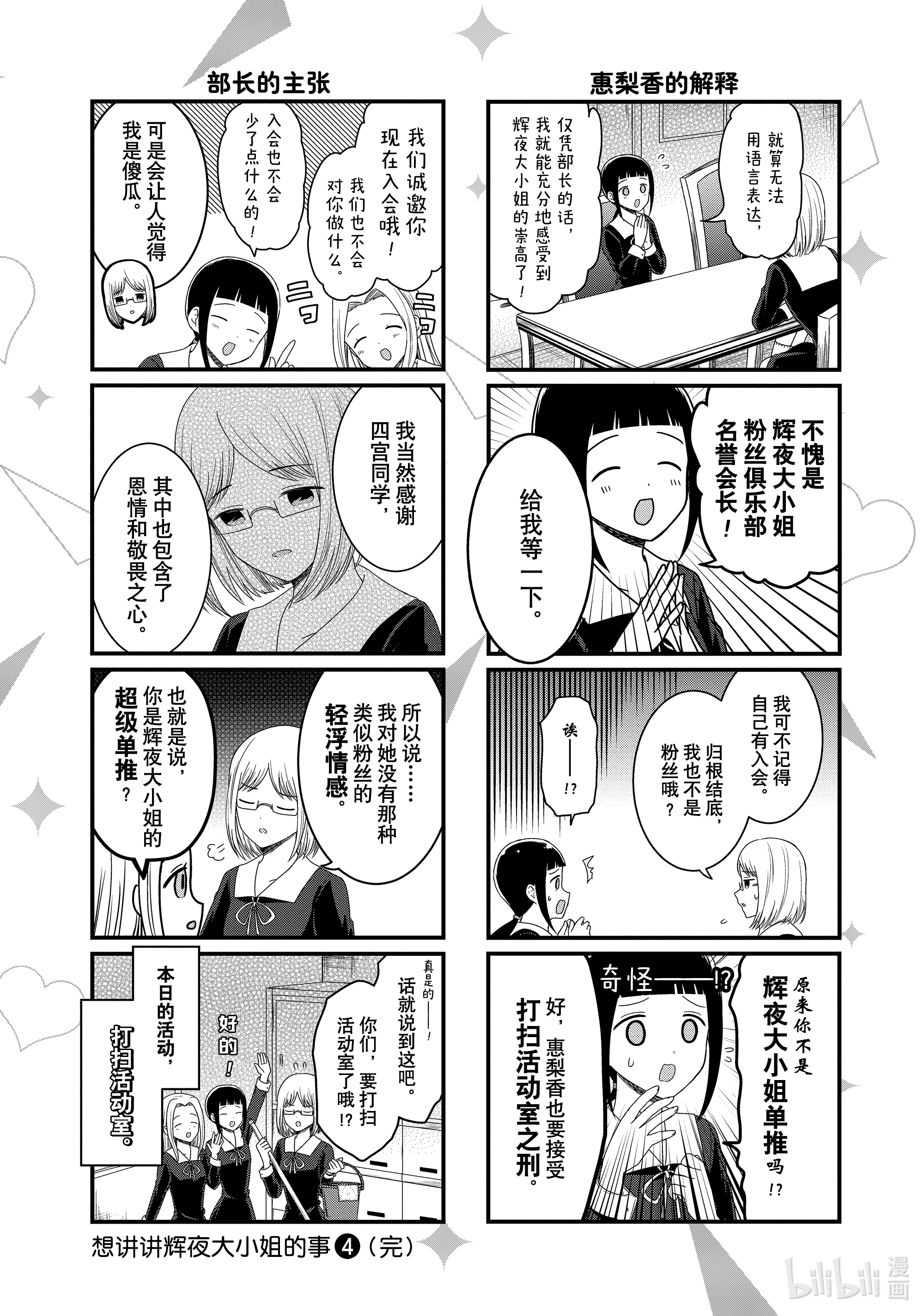 想讲讲辉夜大小姐的事105 想跟部长讲讲