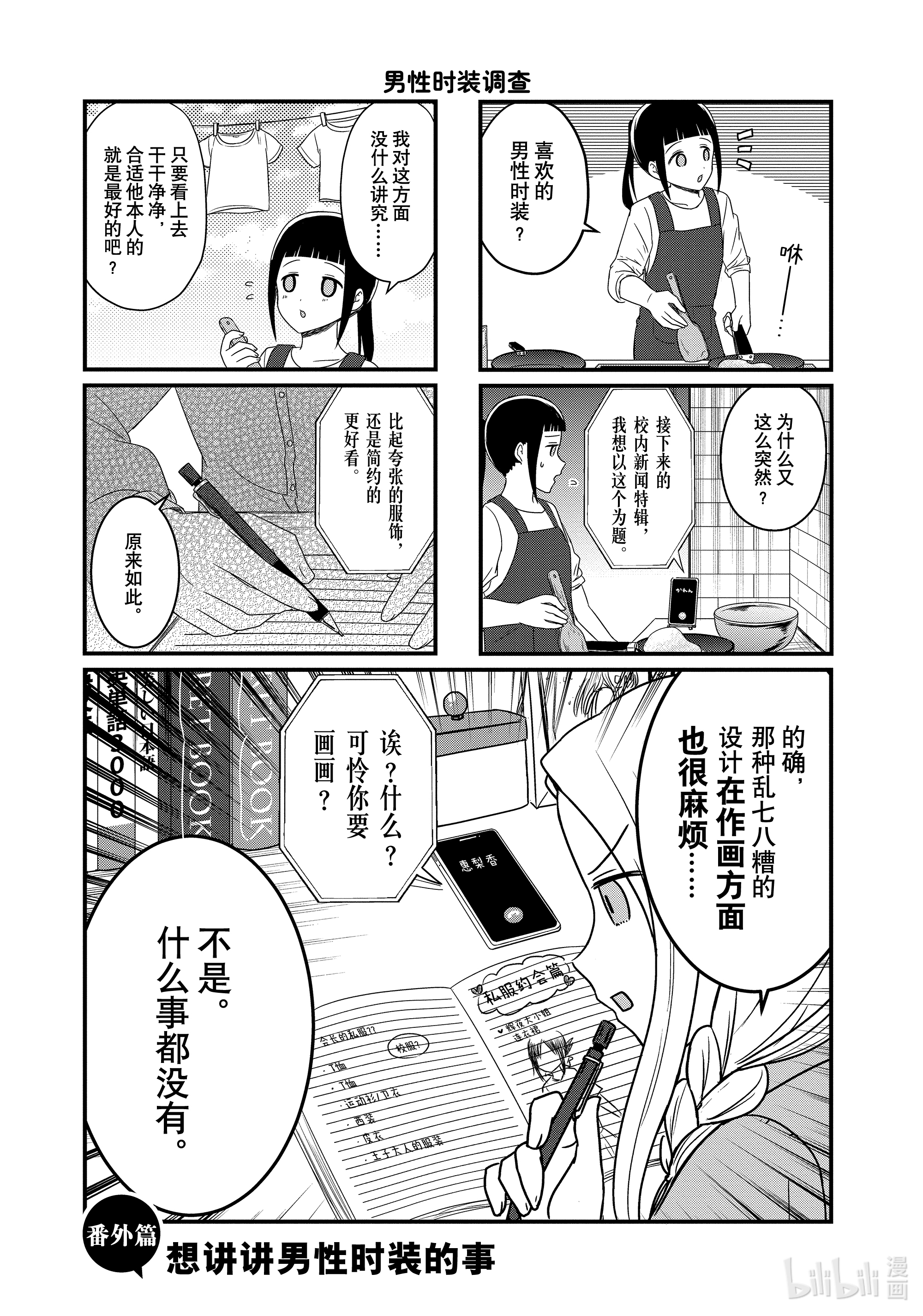 想讲讲辉夜大小姐的事番外篇 想讲讲男性时装的事