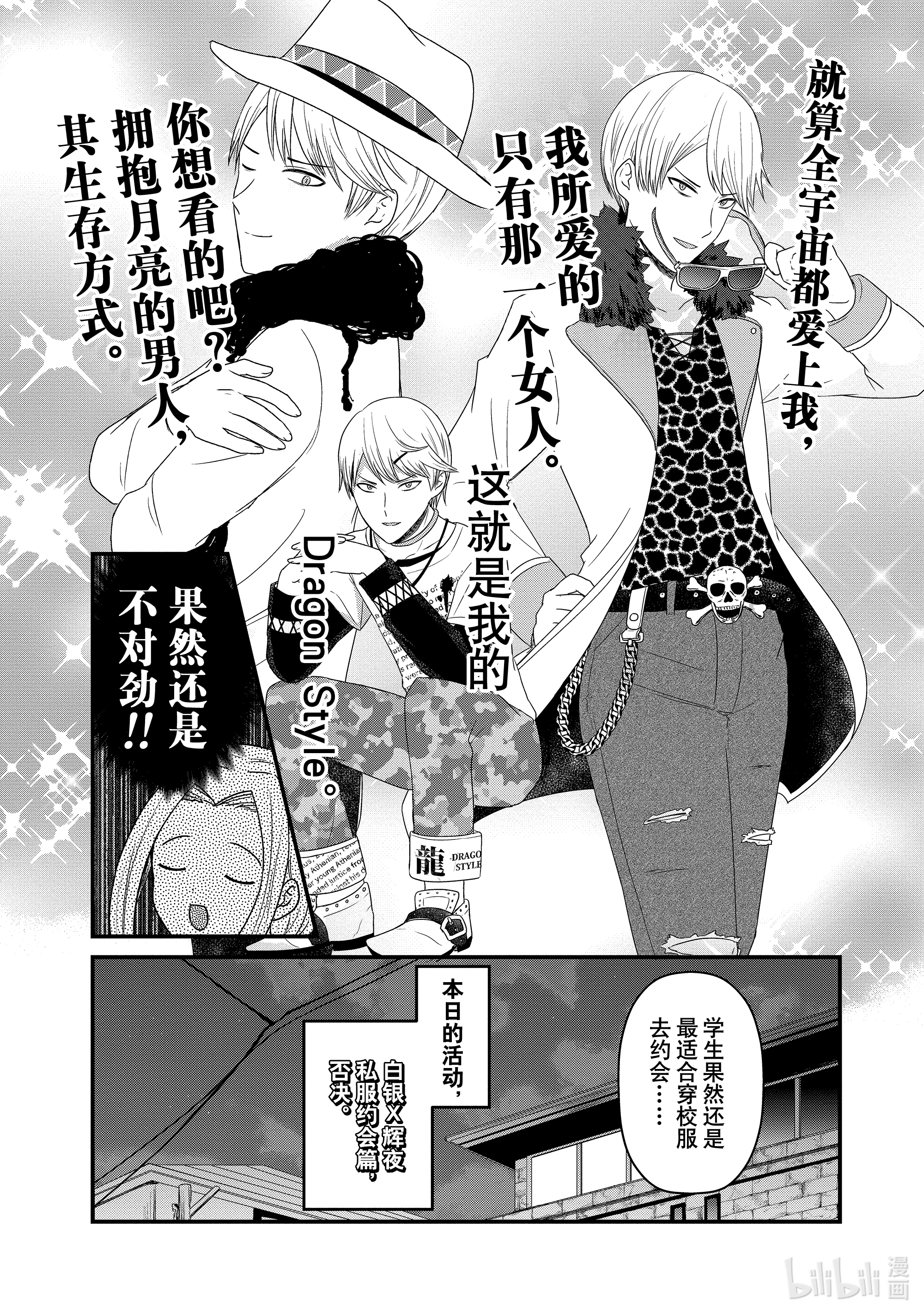 想讲讲辉夜大小姐的事番外篇 想讲讲男性时装的事