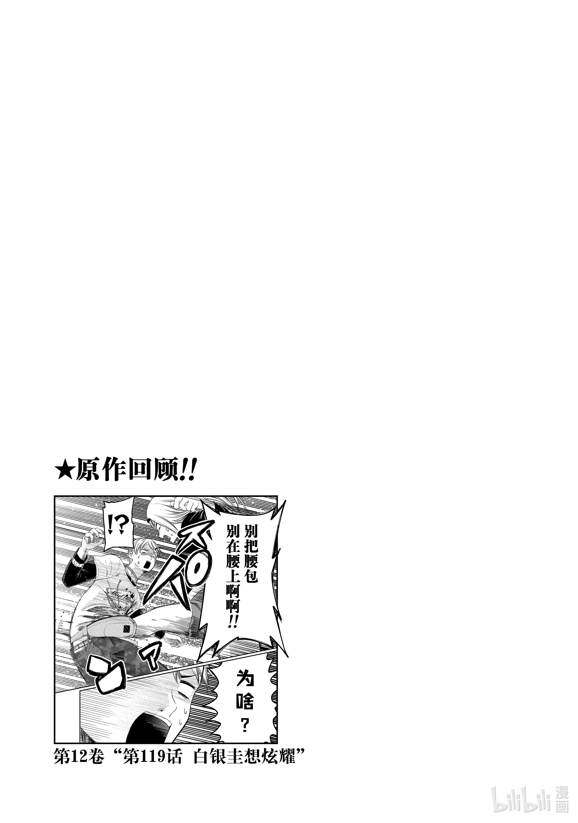 想讲讲辉夜大小姐的事番外篇 想讲讲男性时装的事