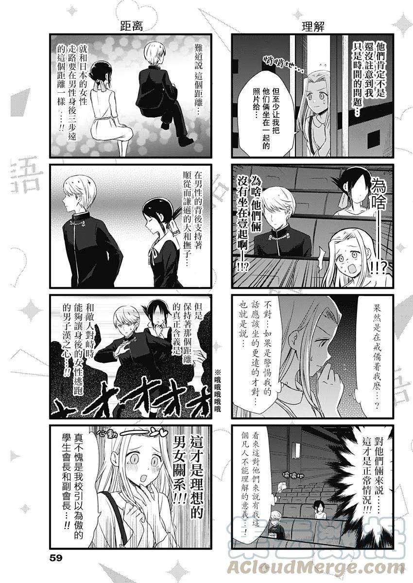 想讲讲辉夜大小姐的事2话 想说在电影院的约会