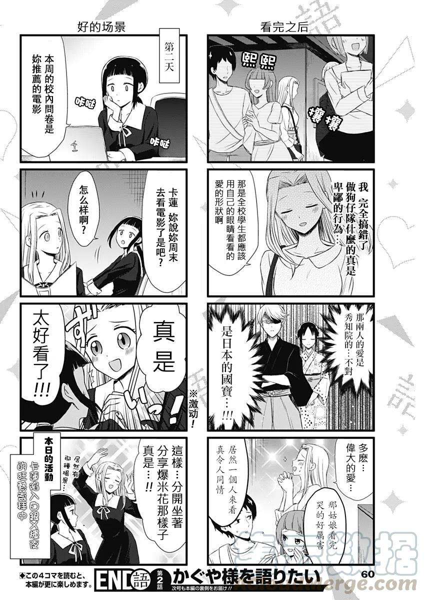 想讲讲辉夜大小姐的事2话 想说在电影院的约会