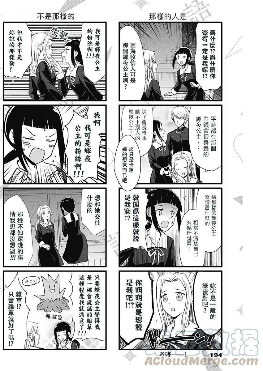 想讲讲辉夜大小姐的事3话 想说憧憬