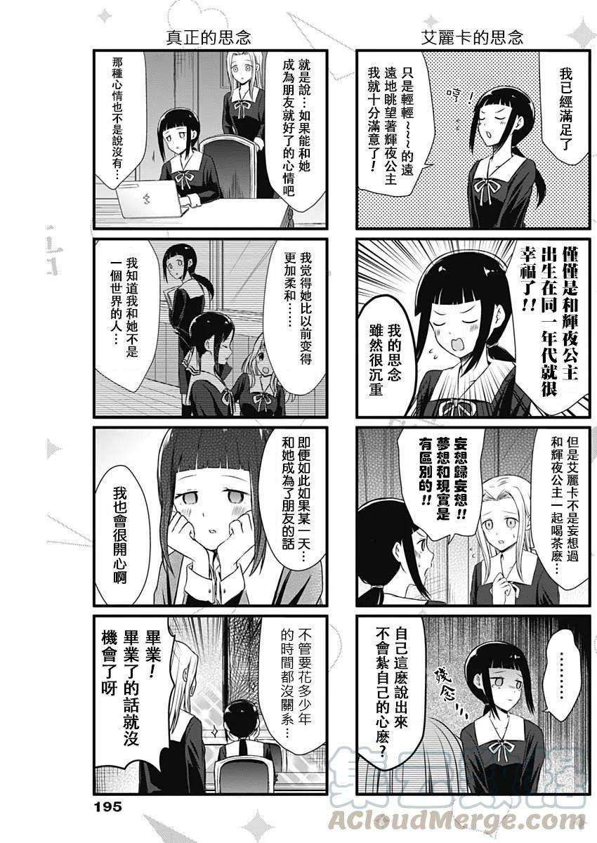 想讲讲辉夜大小姐的事3话 想说憧憬