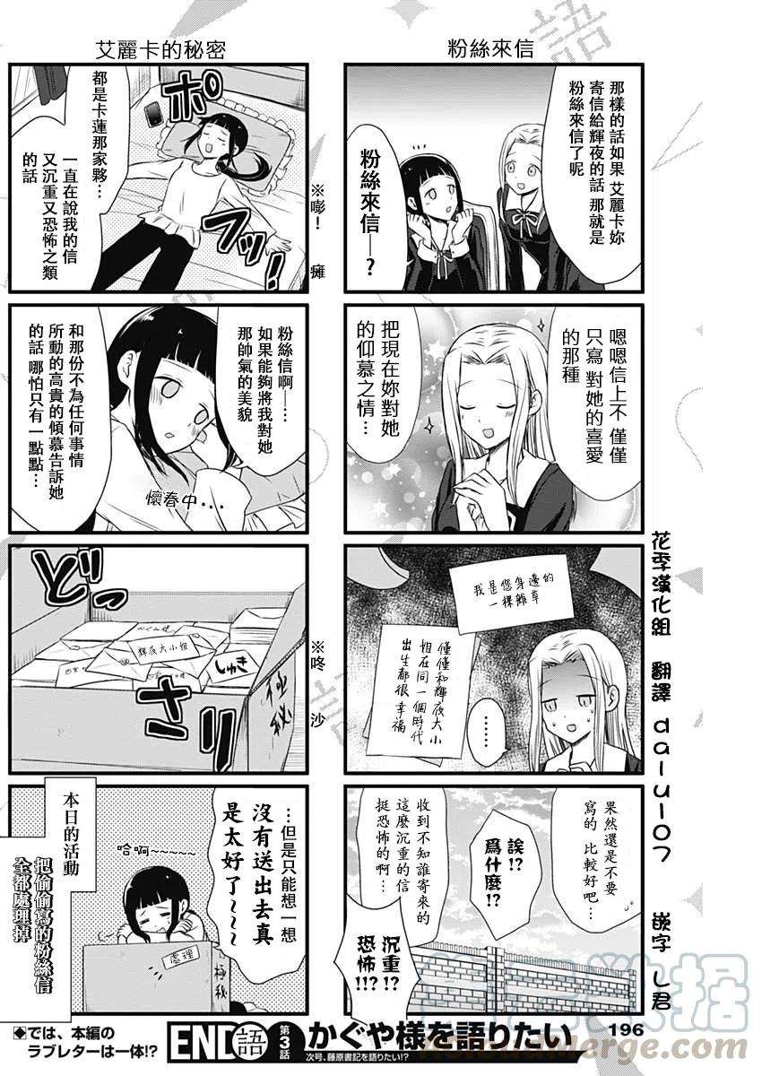 想讲讲辉夜大小姐的事3话 想说憧憬