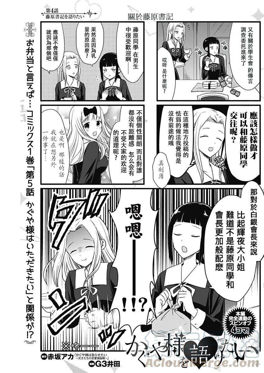 想讲讲辉夜大小姐的事4话 想说藤原书记
