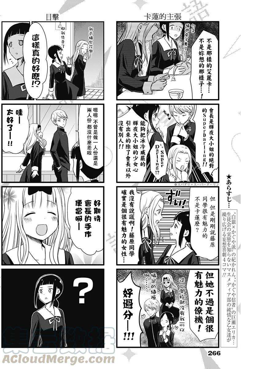 想讲讲辉夜大小姐的事4话 想说藤原书记