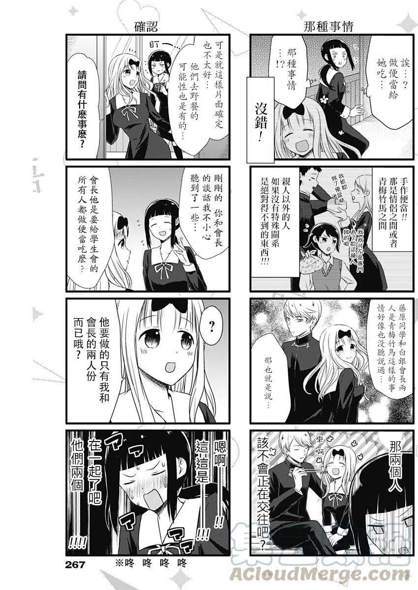 想讲讲辉夜大小姐的事4话 想说藤原书记