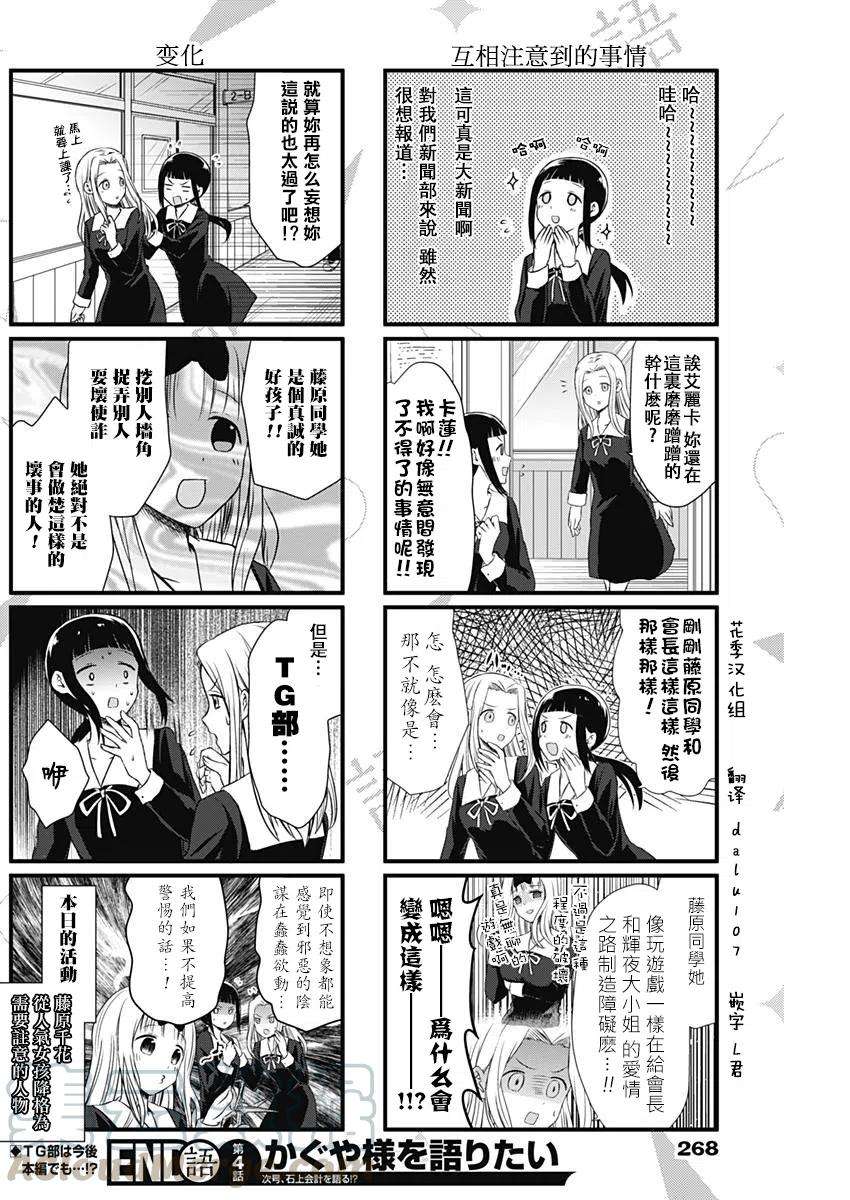想讲讲辉夜大小姐的事4话 想说藤原书记