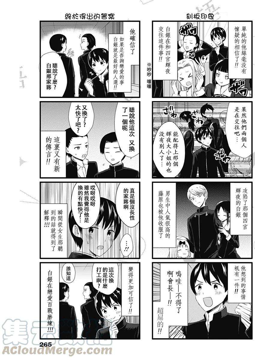 想讲讲辉夜大小姐的事6话 想说恋爱的友人