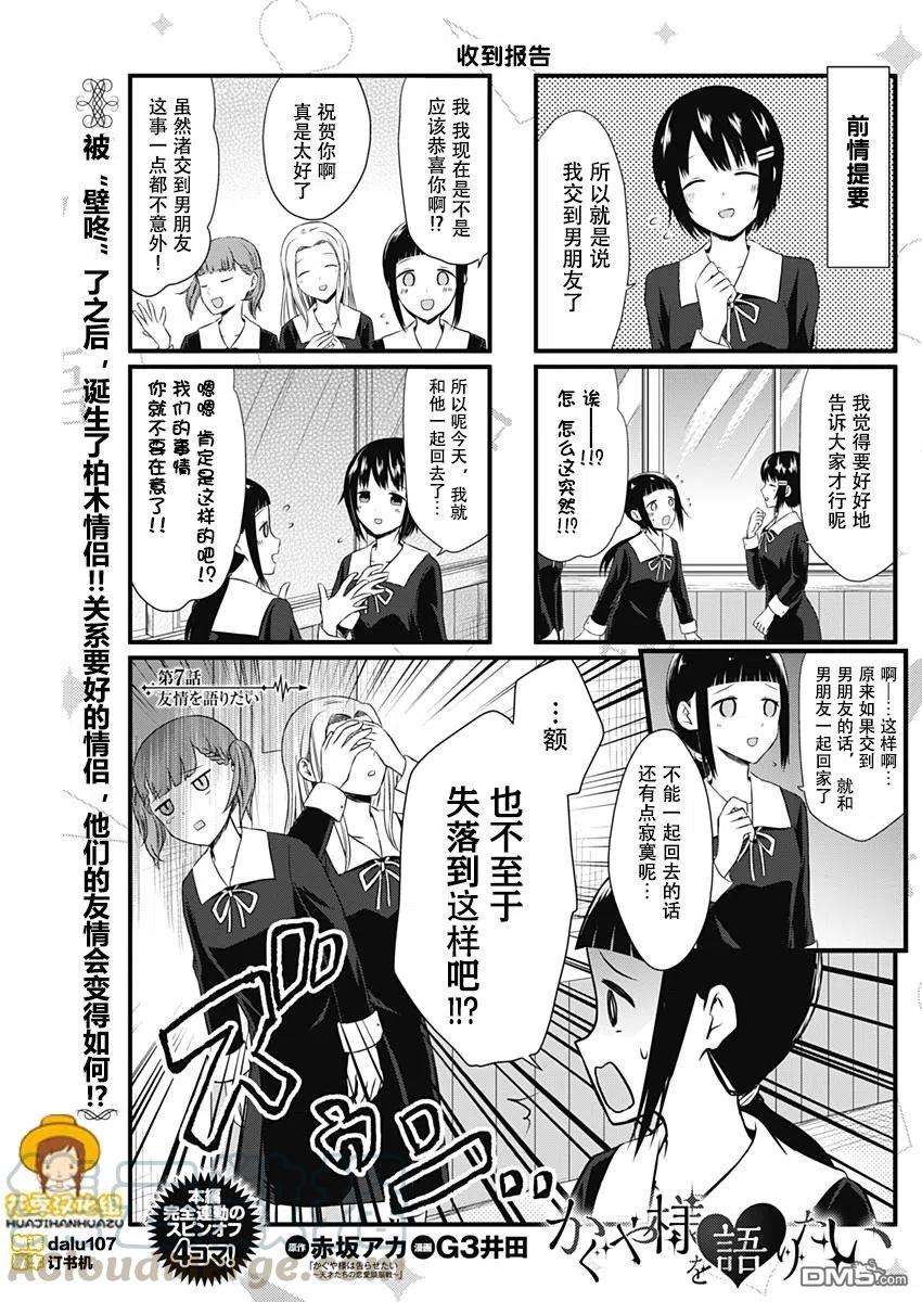 想讲讲辉夜大小姐的事7话 想说友情