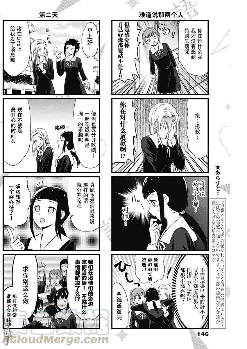 想讲讲辉夜大小姐的事7话 想说友情