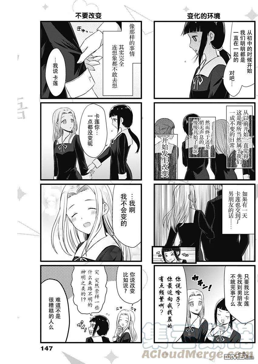 想讲讲辉夜大小姐的事7话 想说友情