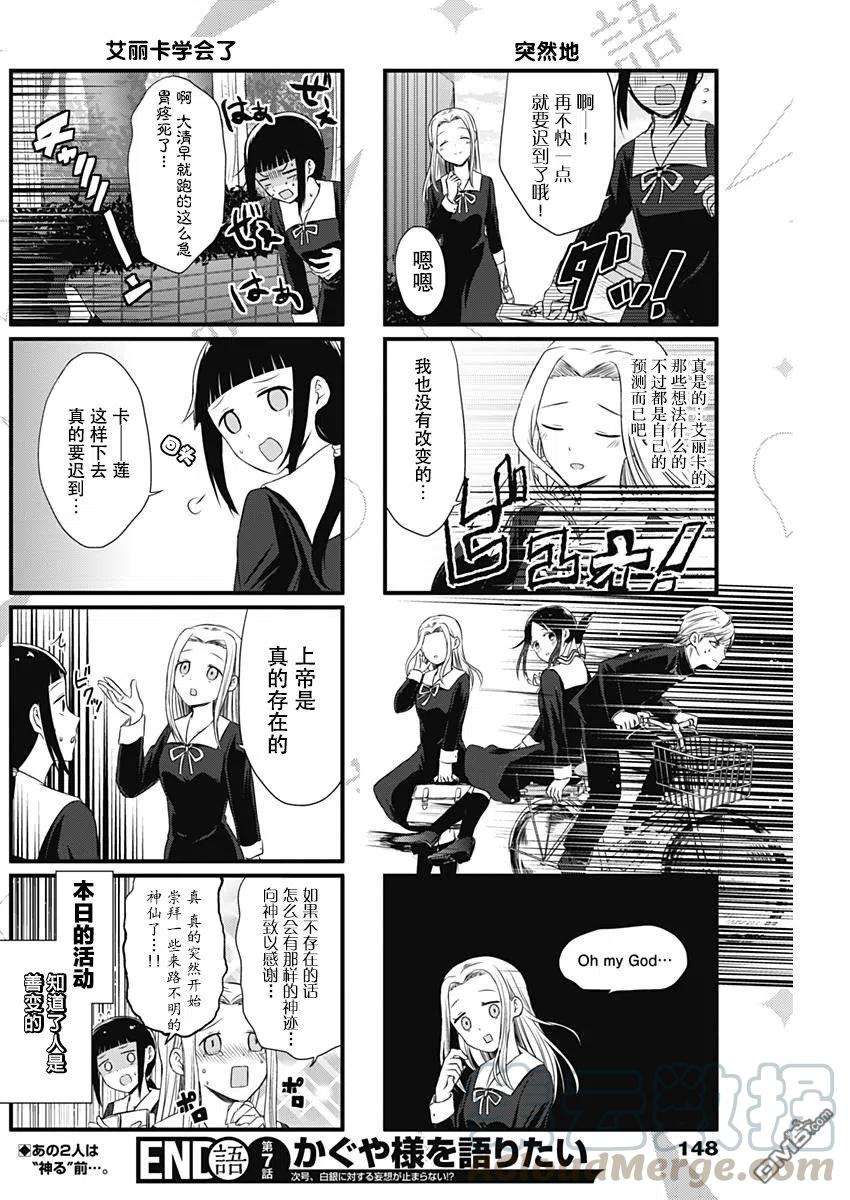 想讲讲辉夜大小姐的事7话 想说友情