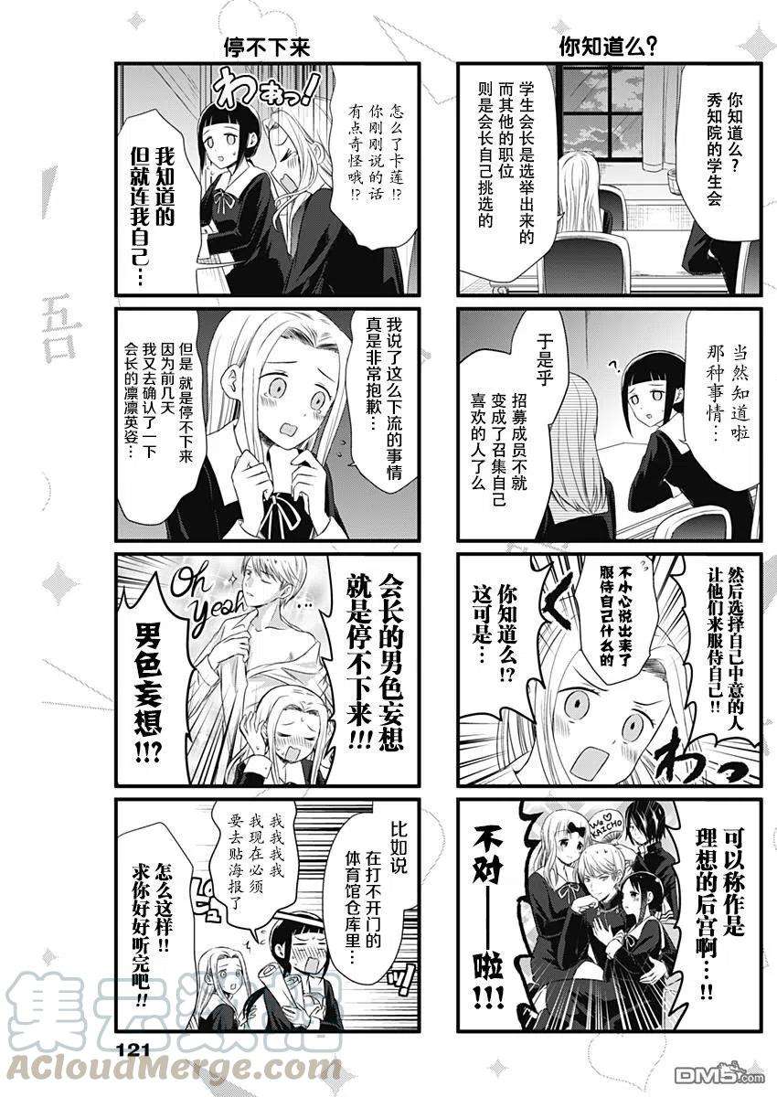想讲讲辉夜大小姐的事8话 想说会长的魅丽