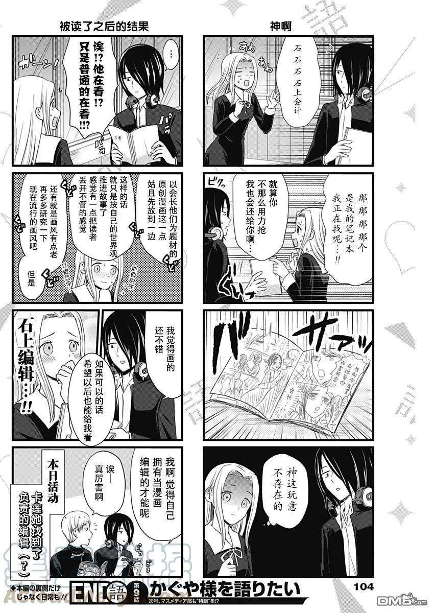 想讲讲辉夜大小姐的事9话 想说丢失的笔记本