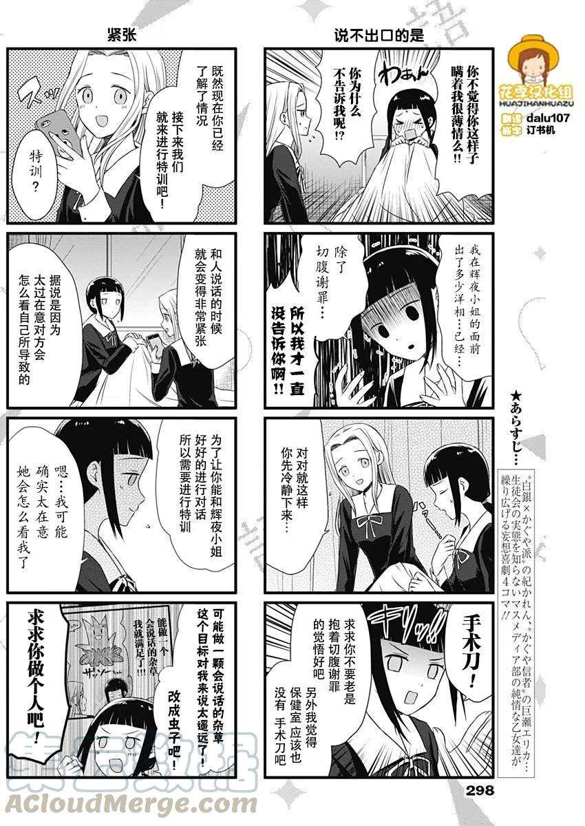 想讲讲辉夜大小姐的事10话 巨濑艾丽卡的重要课题（1）
