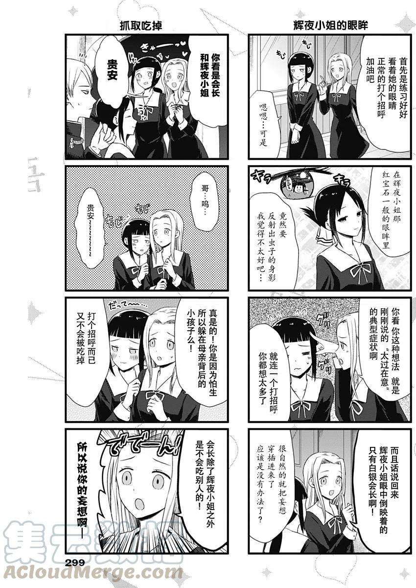 想讲讲辉夜大小姐的事10话 巨濑艾丽卡的重要课题（1）