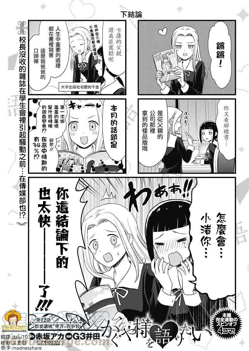 想讲讲辉夜大小姐的事12话 想要讲述“圣书”的事情