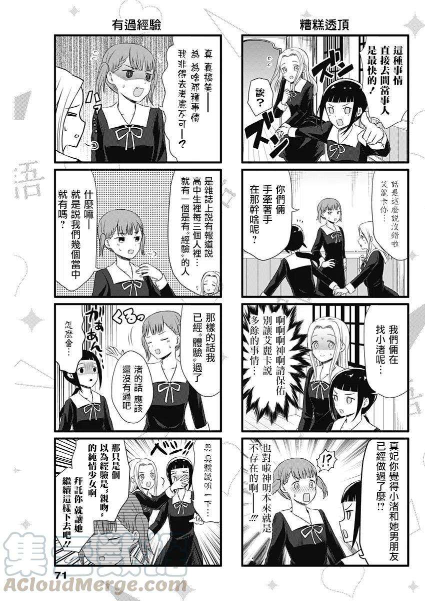 想讲讲辉夜大小姐的事12话 想要讲述“圣书”的事情