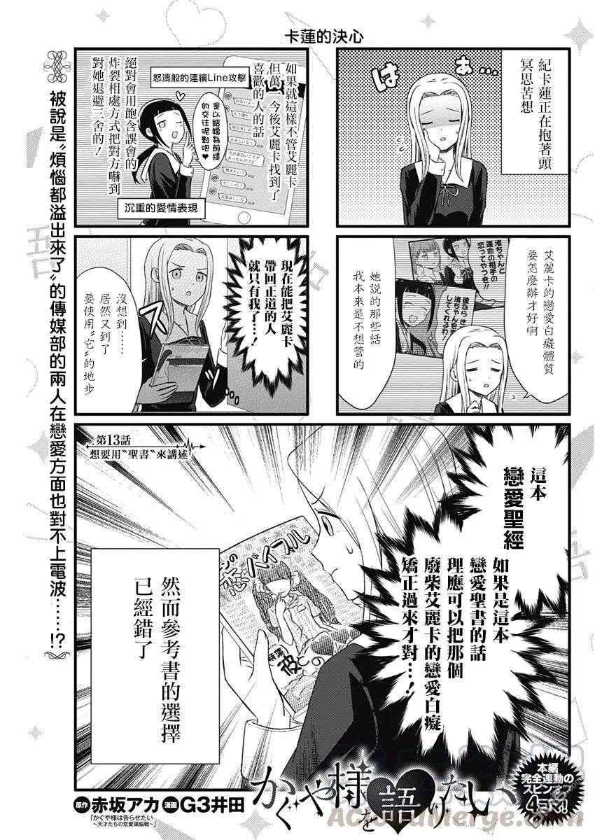 想讲讲辉夜大小姐的事13话 想要用“圣书”来讲述