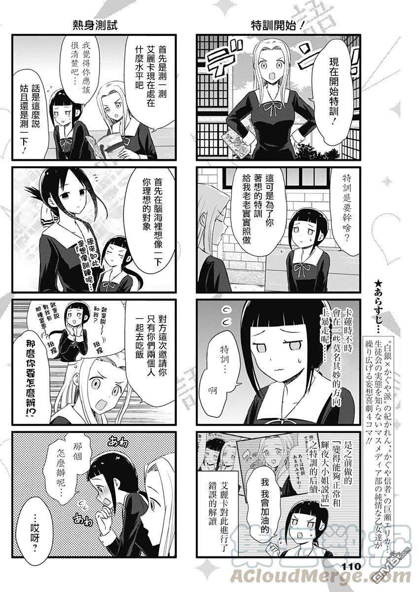 想讲讲辉夜大小姐的事13话 想要用“圣书”来讲述