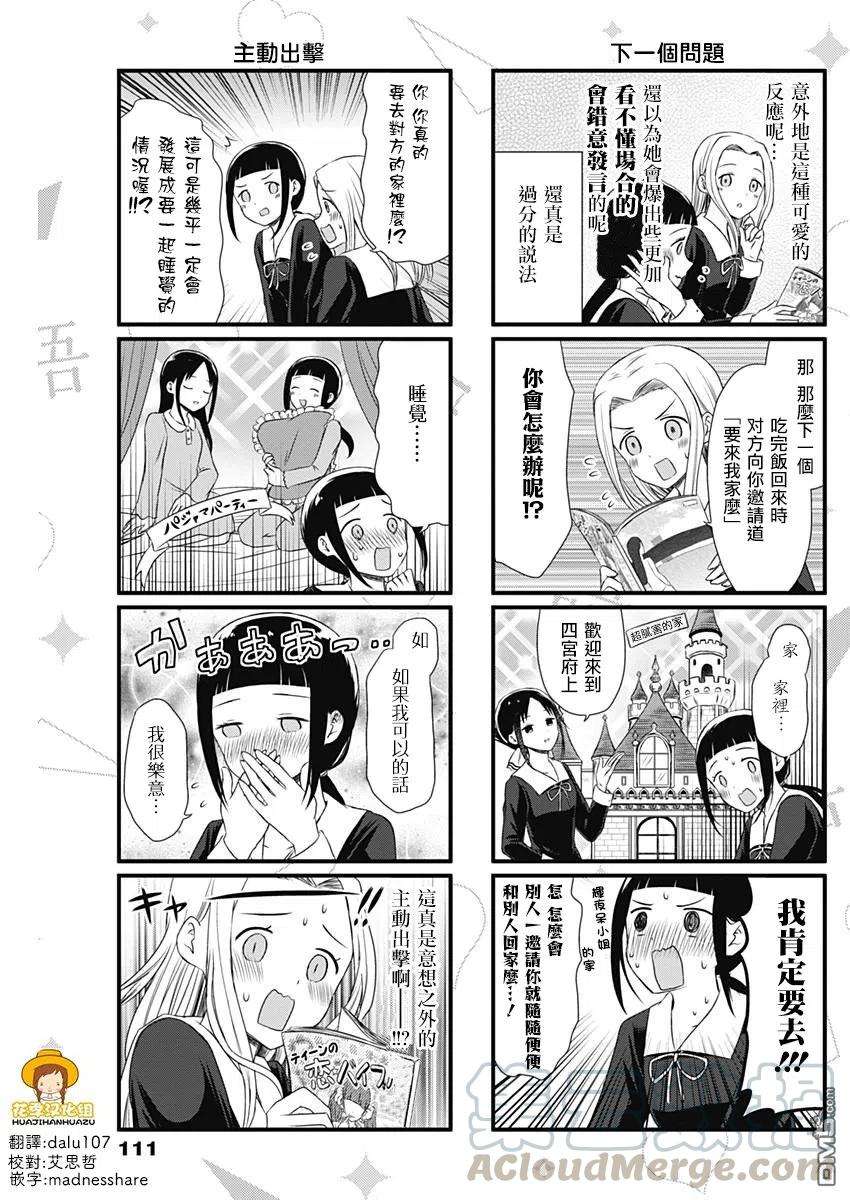想讲讲辉夜大小姐的事13话 想要用“圣书”来讲述