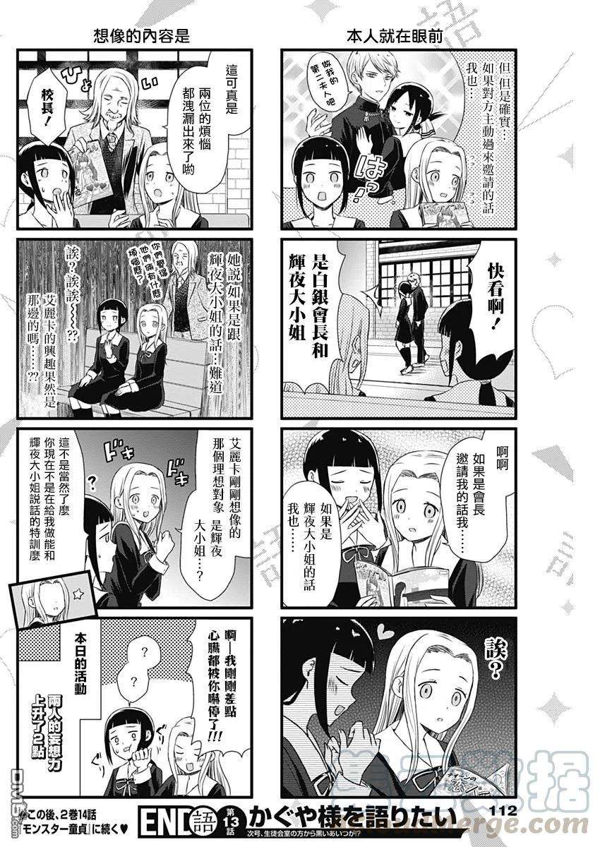 想讲讲辉夜大小姐的事13话 想要用“圣书”来讲述