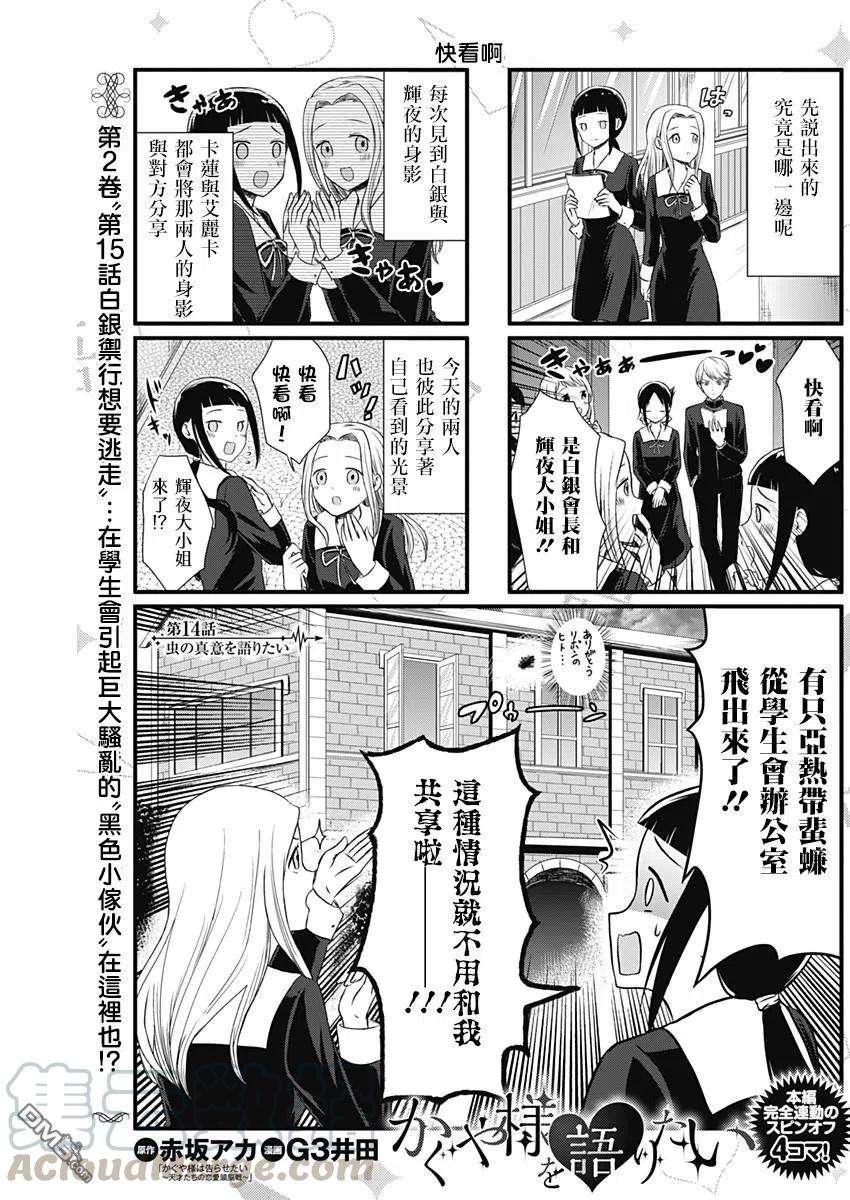 想讲讲辉夜大小姐的事14话 想说虫的真意