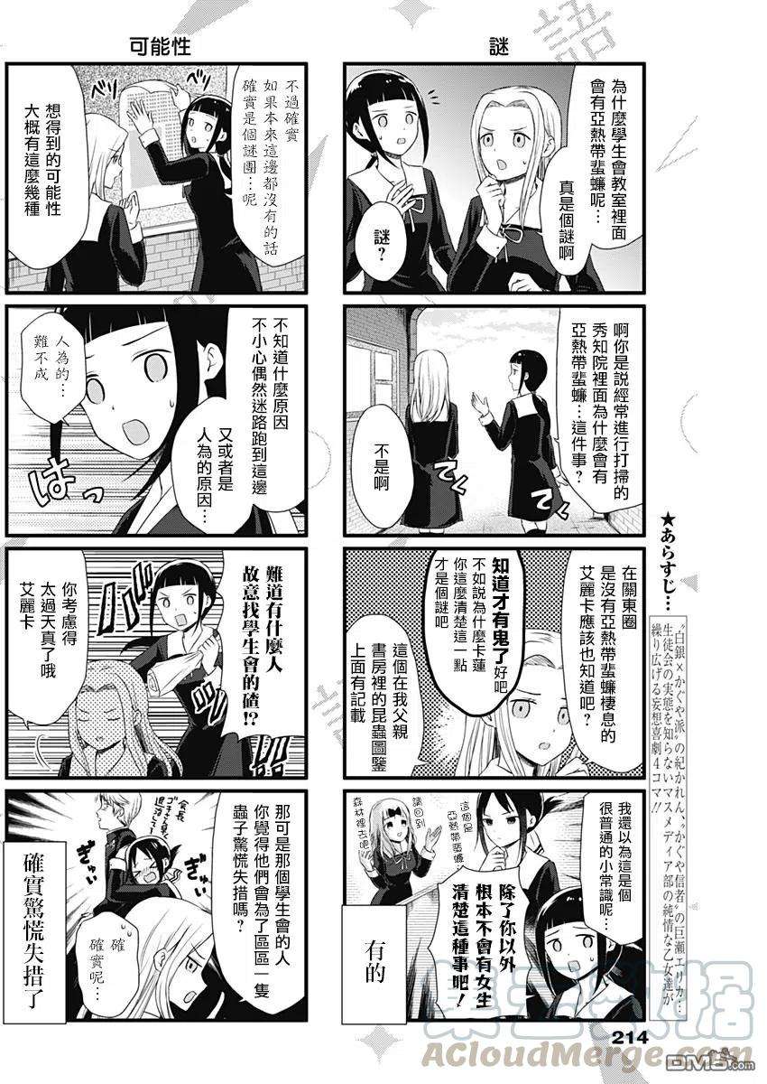 想讲讲辉夜大小姐的事14话 想说虫的真意