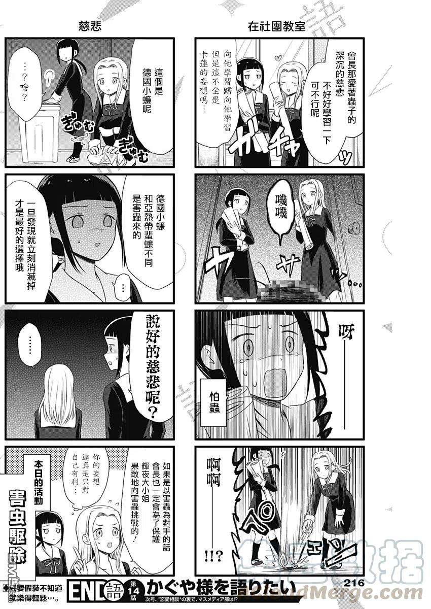 想讲讲辉夜大小姐的事14话 想说虫的真意