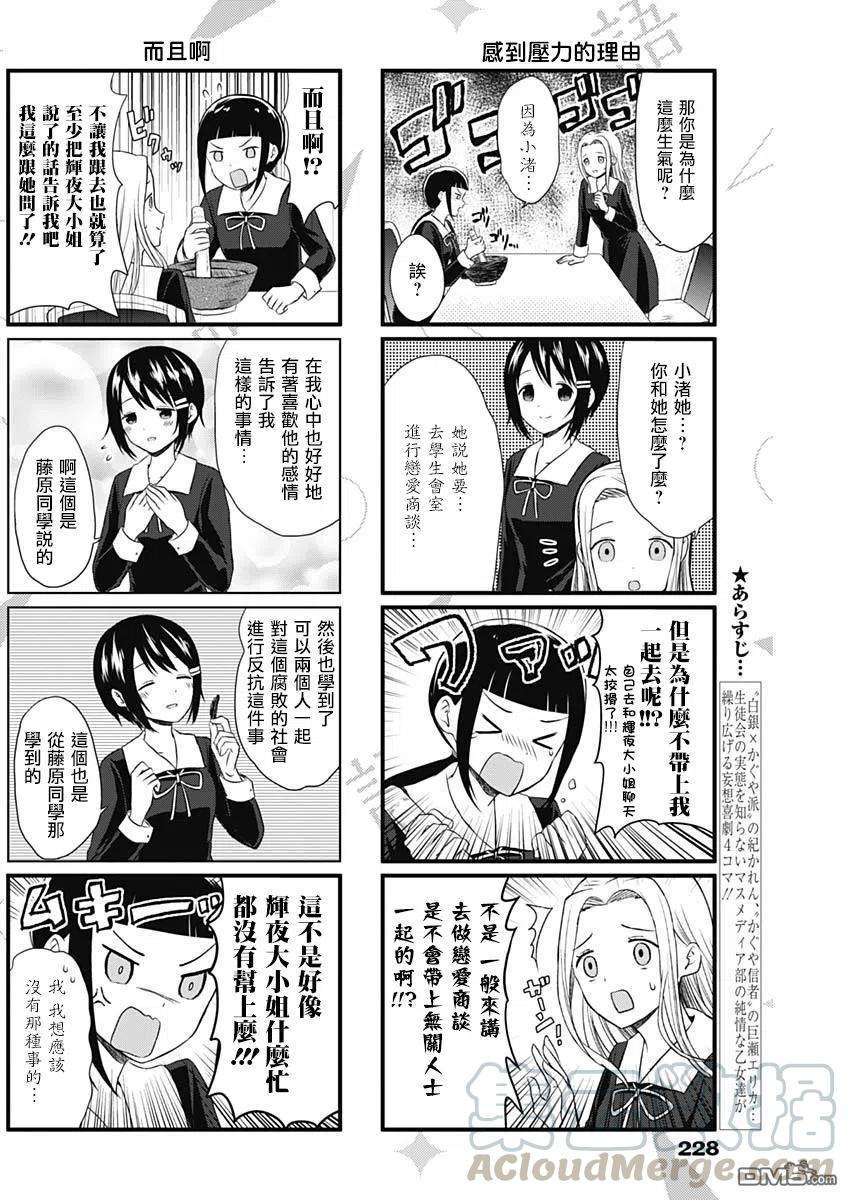 想讲讲辉夜大小姐的事15话 艾丽卡的味增