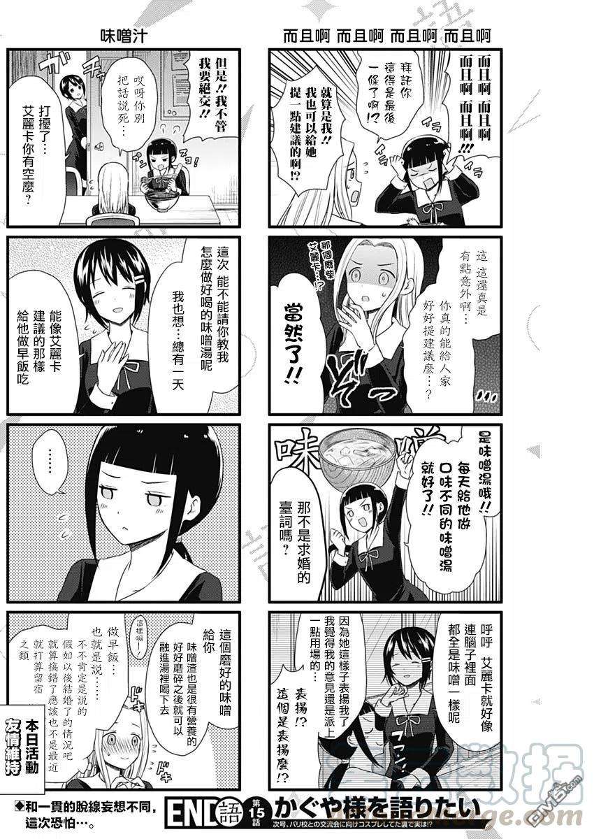 想讲讲辉夜大小姐的事15话 艾丽卡的味增