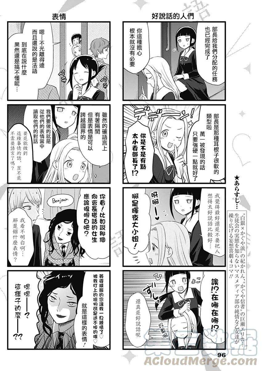 想讲讲辉夜大小姐的事17话 想要讲述交流会的事情