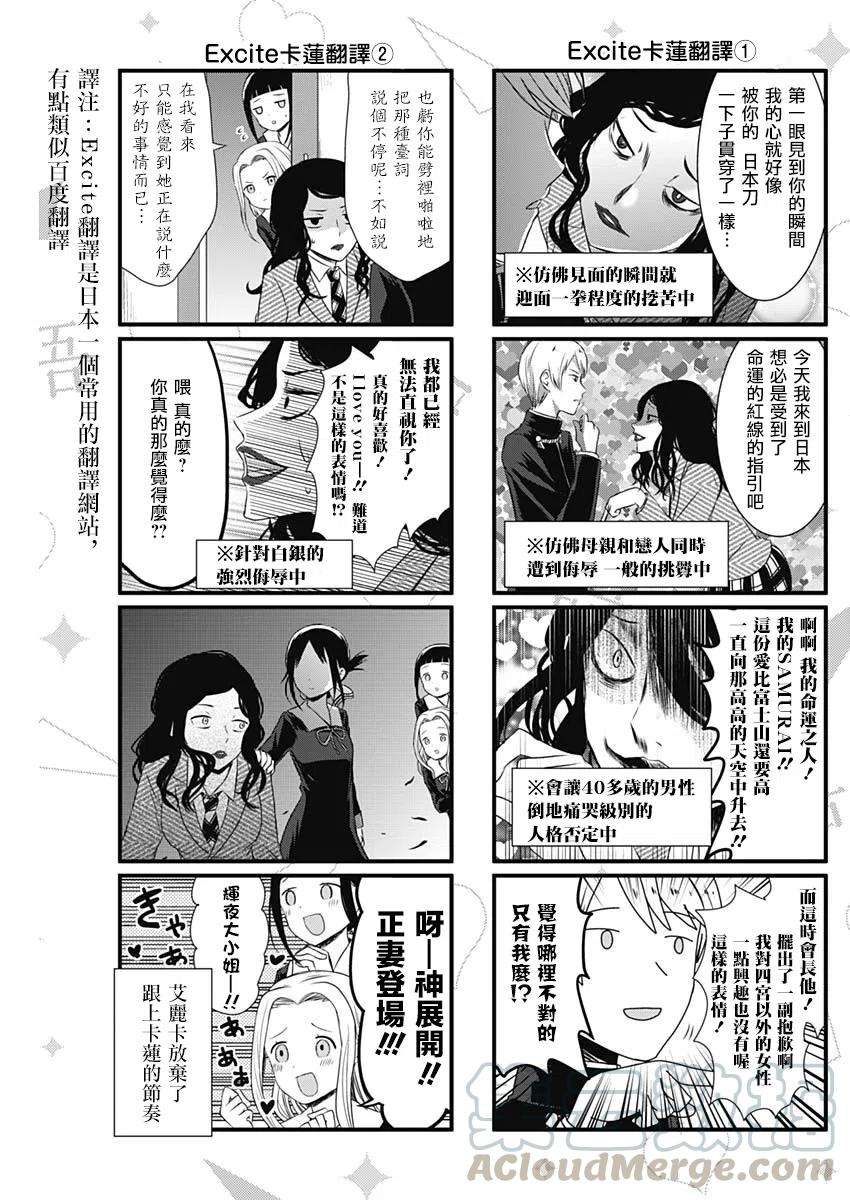 想讲讲辉夜大小姐的事17话 想要讲述交流会的事情